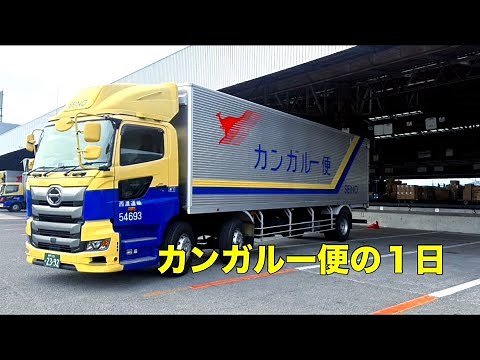カンガルー便！路線乗務社員の１日（ロータリーVer.)