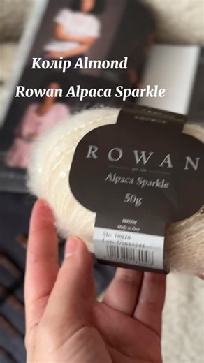 Bonitka Yarn Shop Europe | Пряжа преміум Україна🧵 on Instagram: "Отримали Alpaca Sparkle ✨ М’яка, повітряна, з легким сяйвом - пряжа з якої вʼяжу з задоволенням карді в ромбах - і ви зможете долучитись до вʼязання карді ( при замовлені Alpaca Sparkle долучу в групу де виклала всі описи з цієї пряжі ♥️) - 23% Alpaca / 23% Virgin Wool / 22% Cotton /32% Polyester Моток — 370 грн Упаковка 10 моточків — 3000 грн - В наявності: Ballet Slipper, Arctic, Silver, Camel Очикуємо поставку : Onyx, Almond 🤍