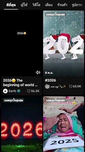 2025 ❌️ 2026 ✅️#กดไลค์ให้ด้วยน้าา #ตามเทรนด์ติ๊กต๊อก#กดติดตามให้ถึง 1,000