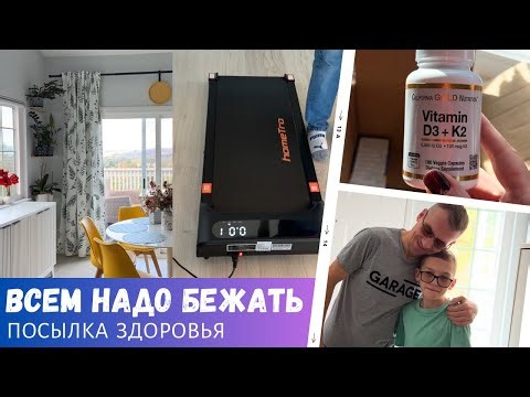 Всем бежать! / Посылка здоровья / Начался сезон простуд / Влог США