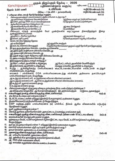 11th biology first revision exam question paper 2026🔥🔥🔥#11thbiology