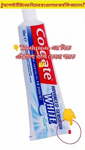 The Meaning Behind Toothpaste color code shorts☑️#fact
