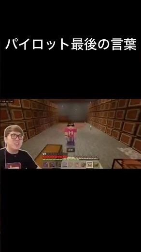 ヒカキンパイロット最後の言葉#マイクラ#Minecraft#ヒカキン#エリトラ失敗# shorts