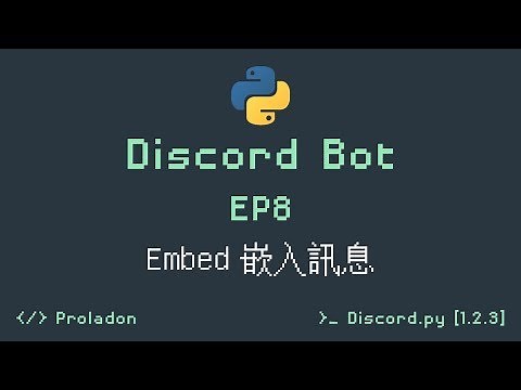 【Proladon】Code a discord bot - EP8 - Embed 嵌入訊息