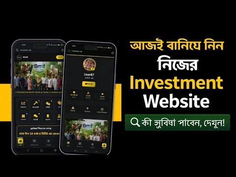 নিজের Investment Website চালু করুন আজই | Full Service Details