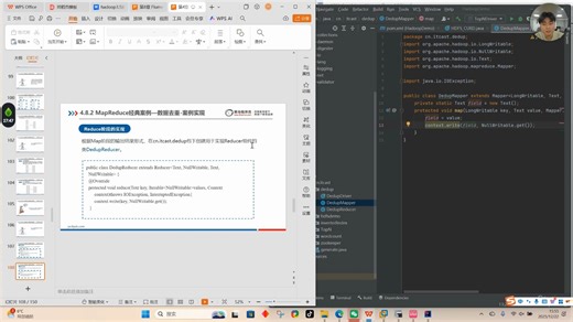4.8 MapReduce经典案例——数据去重