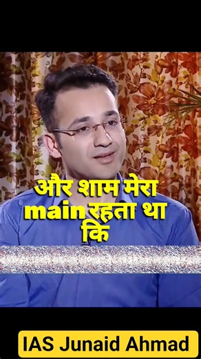 IAS बनने के लिए Daily Study Plan | IAS Junaid Ahmad#shorts #motivation #upsc #ias #study #cse