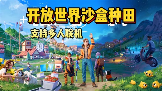 自动化流水线种田 手搓AK，捕捉幽灵！全新开放世界多人射击沙盒种田游戏《农场居民 | Farm Folks》