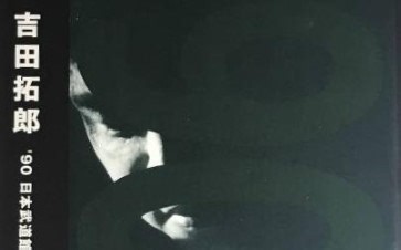 90 日本武道館コンサート道館コンサート/吉田拓郎