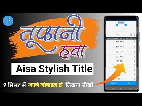 Ams calligraphy font free download || Marathi font download for pixellab || hindi Stylish font