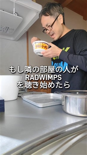RADWIMPSの05410-(ん)をキッチン用品で演奏