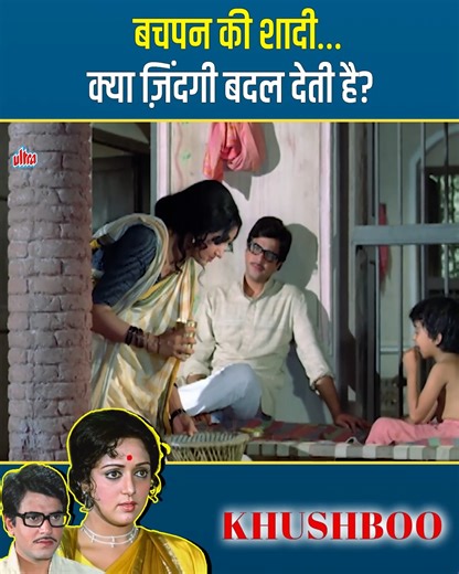 Khushboo (1975) - Full Bollywood Movie | Jeetendra, Hema Malini, Rekha, Lalita Pawar #Ultra #Khushboo #Bollywood #Movies #Jeetendra #HemaMalini #Rekha #LalitaPawar #Drama | Ultra Filmy Duniya