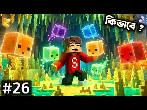 Chaos Cubed Update এ Minecraft কি কি আনলো নতুন ? 😁 | Ep 26 | Minecraft with RIS
