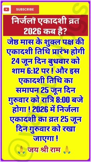 निर्जला एकादशी व्रत 2026 कब है? #minivlog #astrology #indianculture #pardeepmishra #vastuastrology