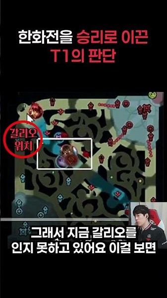 T1's decision to lead Hanwha to victory