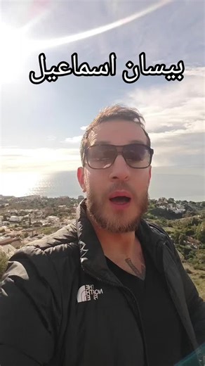 بيسان اسماعيل: أبرز لحظات من لبنان