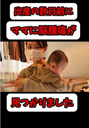 ママの脳腫瘍手術の成功と家族の絆