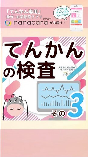 【てんかん専門医が解説】てんかんの検査（その３） #shorts #子育て #てんかん #育児