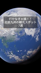 九州の絶景観光スポットまとめ