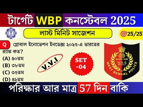 West Bengal Police Constable 2025 | Wbp 2025 Most Expected Questions |WBP Mock test 01