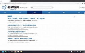 JavaWeb新闻管理系统简略版