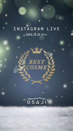 OSAJI（オサジ） on Instagram: "🏆OSAJI BEST COSME LIVE🏆 一年を通して愛されたOSAJIのスキンケア・メイクアイテムをスタッフの推しポイントと共にご紹介✨ #OSAJI #ベスコス #ベストコスメ"