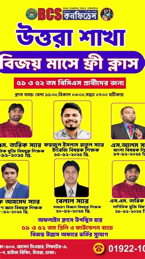 Class schedule of Bcs Confidence