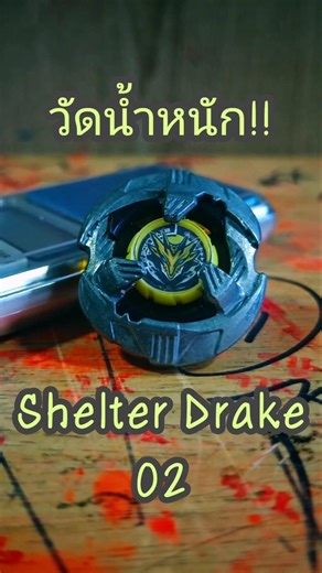 How much does the "Shelter Drake" 5-70O weigh? 🐲🥏 #barbarbar #beybladex #beyblade #authenticbeyblade