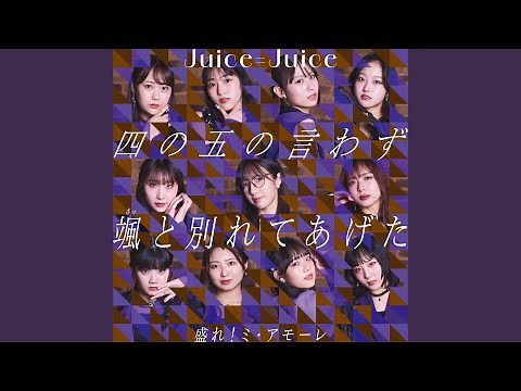 盛れ！ミ・アモーレ