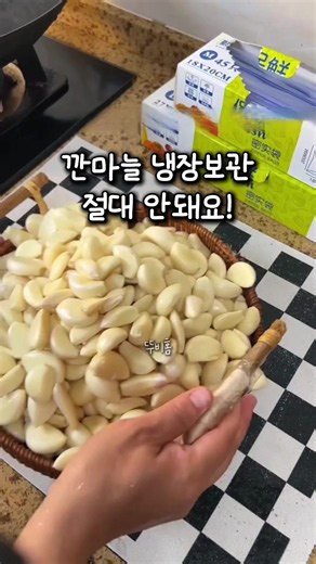 👆프로필 링크 검색🧡 깐마늘 그냥 냉장보관 하면 절대 안돼요 #마늘 #마늘보관 #생활꿀팁 #꿀팁 #요리