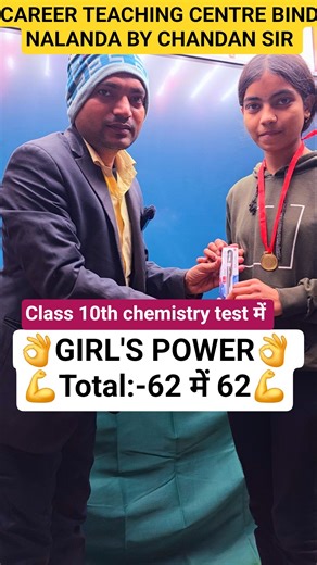 👌GIRL'S POWER👌 💪Total:-62 में 62💪Class 10th Chemistry Subjective Test में #study #teaching #reel