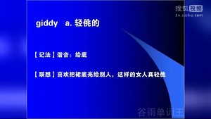 怎样背单词记得牢且快背单词软件giddy