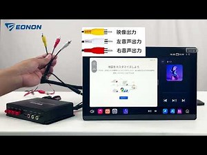 EONON UX7SKJ-PRO-MAX・UX6SKJ-PRO-MAX-D 地デジチューナーの接続方法