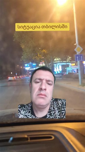 #ფორიუ #foryoupage #foryou #georgia #ფორიუზე