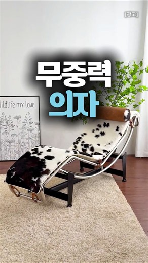 허리 편한 무중력 의자 #집순이템 #의자추천