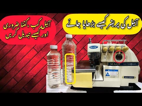 piko overlock machine Oil change ,Oil leakage
