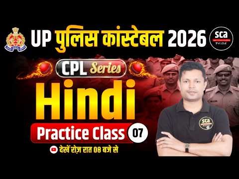 UP Police Constable 2026 | CPL Series 🔥 | Hindi | Practice Class 07 | By Ajay Sir
