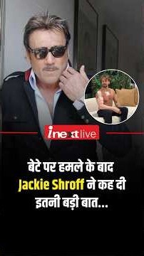 Jackie Shroff का आया Reaction! Tiger Shroff Firing Case में हुआ बड़ा खुलासा?