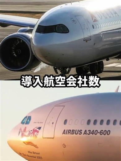 リクエストマッチです #airbus #A330 #A340 #Edit #強さ比べ #飛行機系