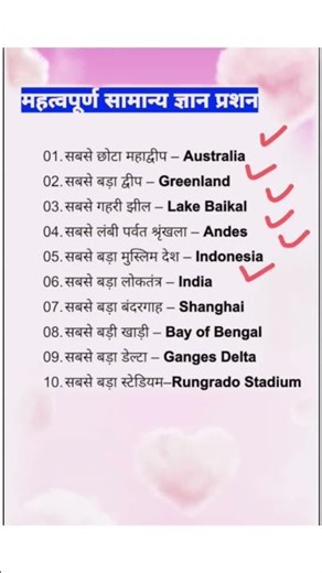 General knowledge question answers | #gk #gs #shortfeed #gkfacts #gkinhindi #gktrick #gkshorts #ssc