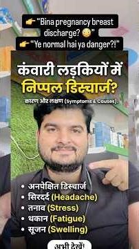👉Bina Pregnancy Breast Se Milk?😳Ye Normal Nahi! #breast discharge #galactorrhea #prolactin #breast