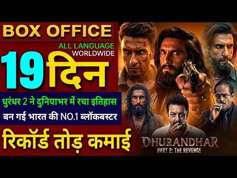 Dhurandhar 2 Box Office Collection, Ranveer Singh, Dhurandhar The Revenge Day18 Collection Worldwide