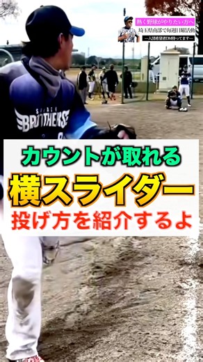 [Breaking Ball] How to Throw a "Horizontal Slider" to Get Ahead in the Count [Rubber-ball Basebal...