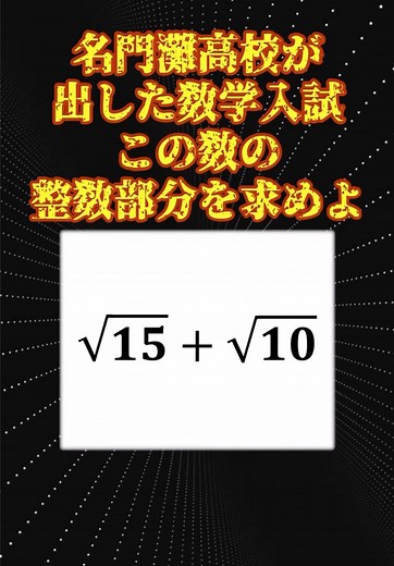 高校入試の数学問題解説