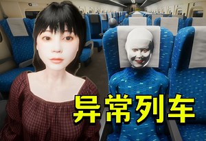 在无限循环的恐怖列车里找异常！你身边的乘客有可能是鬼《新干线0号》