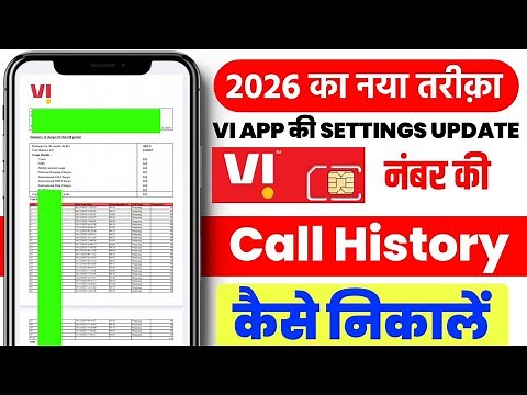 vi number ki call history kaise nikale | how to get vi call details | vodafone idea ki call details