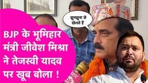 5.1K views · 71 reactions | Minister Jivesh Mishra Interview: बिहार...