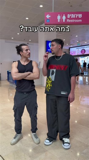 במה אתה עובד? שאלות לשיחה על מקצוע ועבודה