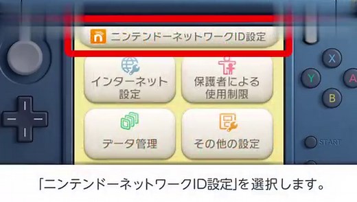 “任天堂网络ID”的注册方法任天堂3DS使用指南_高清1080P在线观看平台_腾讯视频