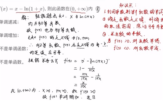 利用函数可导判断函数的单调性